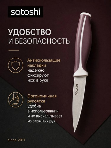 Нож кухонный универсальный тм SATOSHI Рамель, 12,7см