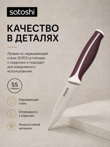 Нож кухонный универсальный тм SATOSHI Рамель, 12,7см