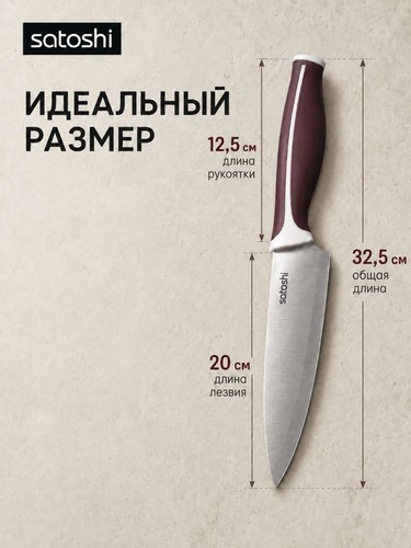 Нож кухонный шеф тм SATOSHI Рамель, 20см