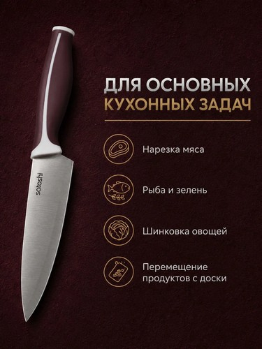 Нож кухонный шеф тм SATOSHI Рамель, 20см