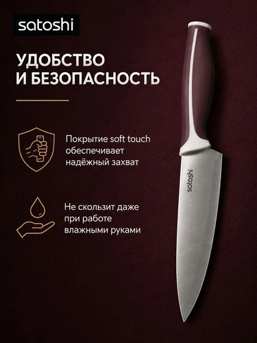 Нож кухонный шеф тм SATOSHI Рамель, 20см
