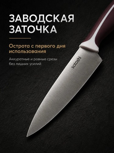 Нож кухонный шеф тм SATOSHI Рамель, 20см
