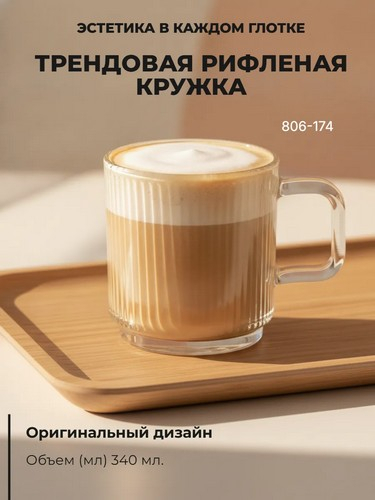 Кружка с рельефным узором, 340мл, стекло