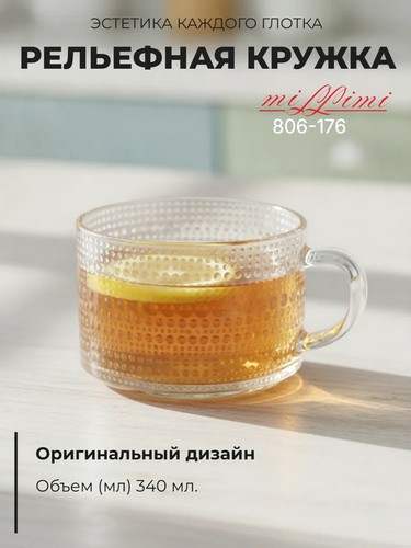 Кружка с рельефным узором, 380мл, стекло