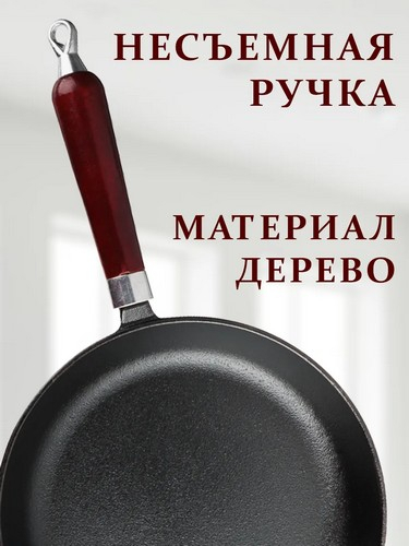 Сковорода чугун, d24х5см, деревянная ручка