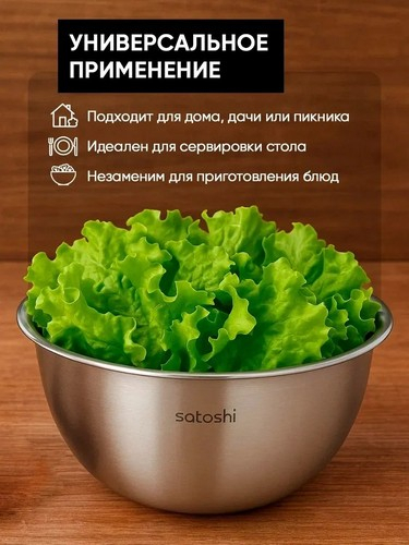 Салатник глубокий, 25см, 4200мл, нерж.сталь