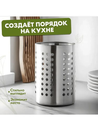 Подставка для кухонных принадлежностей 13х18см, нерж.сталь