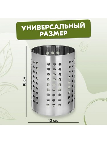 Подставка для кухонных принадлежностей 13х18см, нерж.сталь