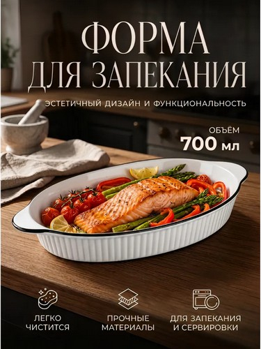 Соло - форма для сервировки овальная, 700мл, 36,5х21,5х3,5см, фарфор