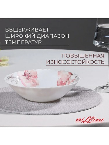 Роселла - салатник опаловое стекло 24см