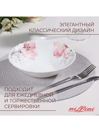 Роселла - салатник опаловое стекло 24см