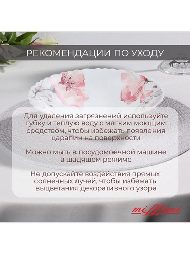 Роселла - салатник опаловое стекло 24см