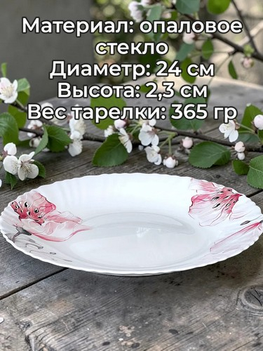Роселла - тарелка подстановочная, опаловое стекло, 24см