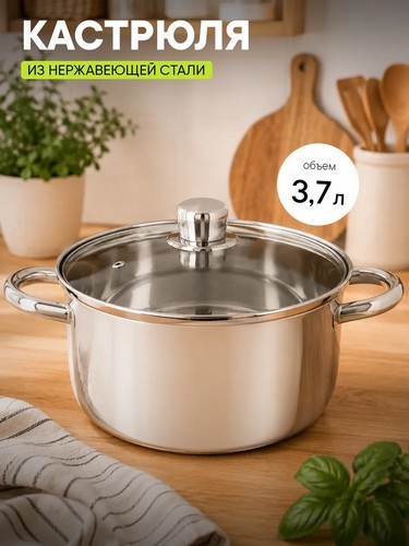 Кастрюля 3,7л, 22х11см нерж сталь Джерси