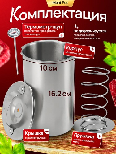 Ветчинница, нерж.сталь, с датчиком температуры