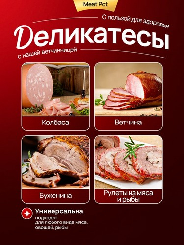 Ветчинница, нерж.сталь, с датчиком температуры