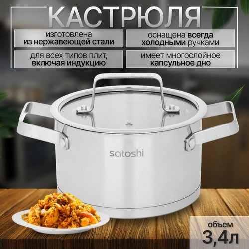 Кастрюля 20х11,5см. 3,4л. со стекл. крышкой, индукция Шато