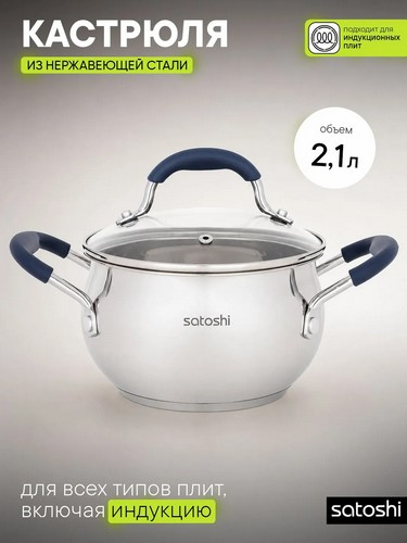 Кастрюля 16х9,5см. 2,1 л. со стекл. крышкой Альба, индукция