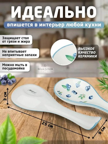 Подставка под ложку Голубика тм MILLIMI, 25х9х3см, голубика, керамика