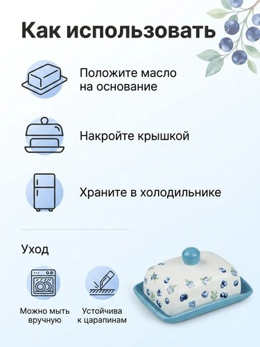 Масленка Голубика тм MILLIMI, 17х13х8см, Голубика, керамика