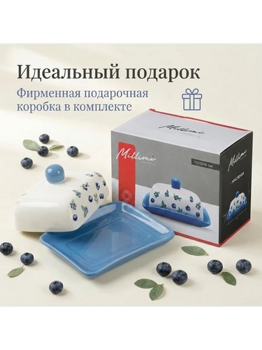 Масленка Голубика тм MILLIMI, 17х13х8см, Голубика, керамика