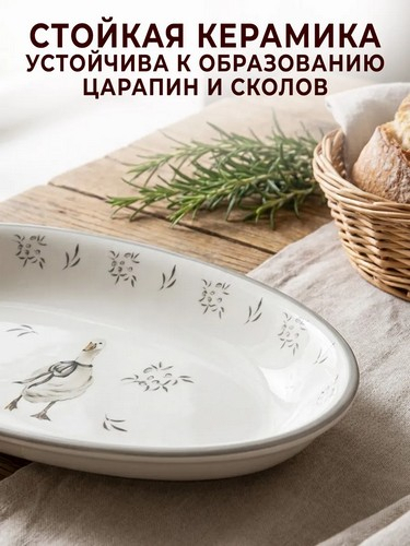 Блюдо овальное Гуси тм MILLIMI, 28х14х2см, керамика