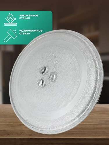 Тарелка для микроволновки стеклянная d24,5см, крепление под коуплер