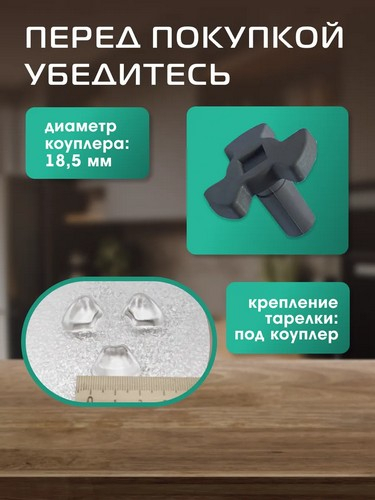 Тарелка для микроволновки стеклянная d24,5см, крепление под коуплер