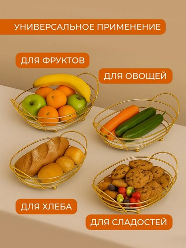 Корзина для фруктов 28,5х10х19,5см, сталь, акрил Кантри
