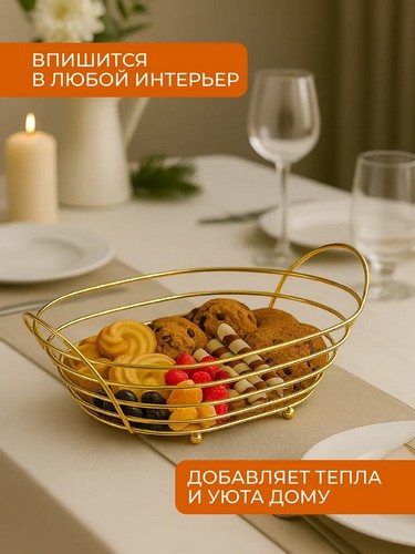 Корзина для фруктов 28,5х10х19,5см, сталь, акрил Кантри