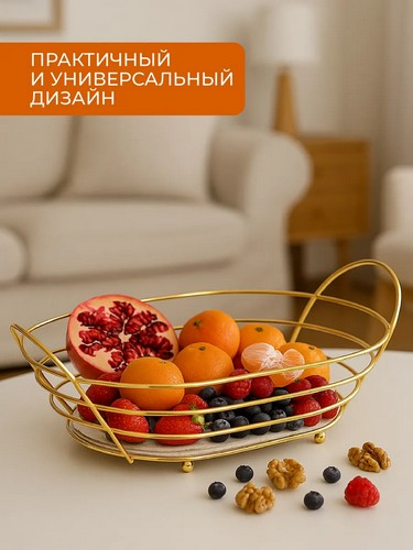 Корзина для фруктов 28,5х10х19,5см, сталь, акрил Кантри