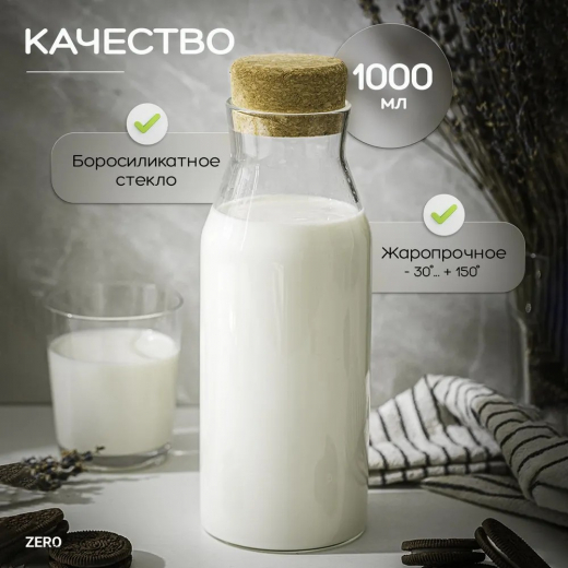 Бутылка "ЭКО", 25х9см, 1000мл, стекло