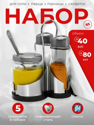 Набор для соли перца и горчицы с салфетницей "Комфорт" h13см нерж. сталь стекло
