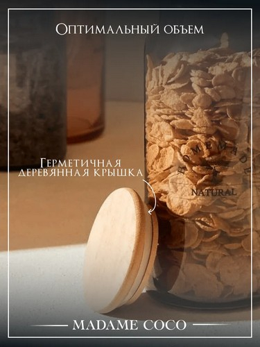 Банка для сып продуктов с дер крышкой Бон Аппетит стекло 1400мл 232002-266