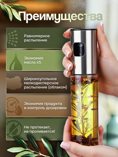 Распылитель для масла и уксуса 18х4,3см стекло металл
