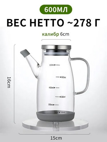 Кувшин для масла/уксуса, 600мл, стекло, силикон, металл, пластик