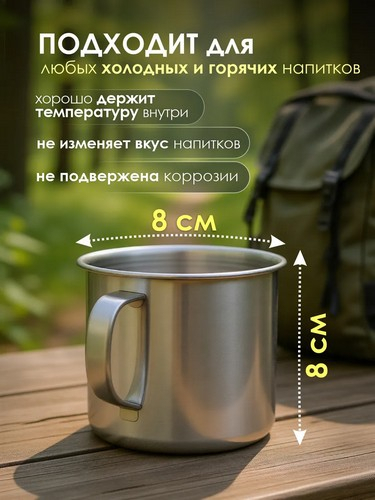 Кружка 300мл h8см нерж сталь