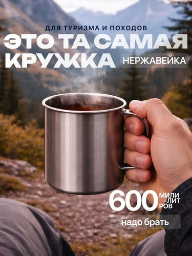 Кружка 600мл h10см нерж сталь