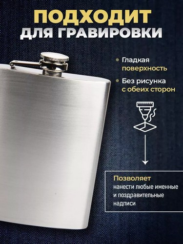 Фляжка нерж. сталь, 240мл