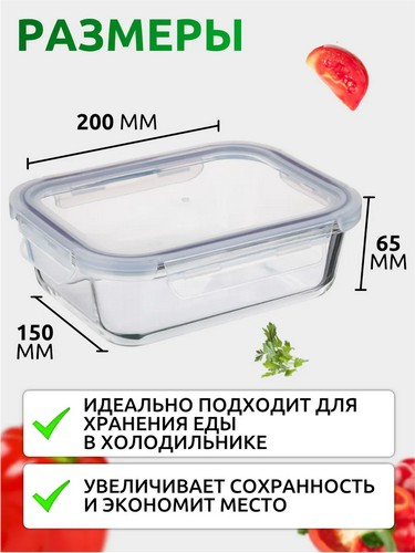 Контейнер для продуктов на защелках 1000мл жаропрочное стекло