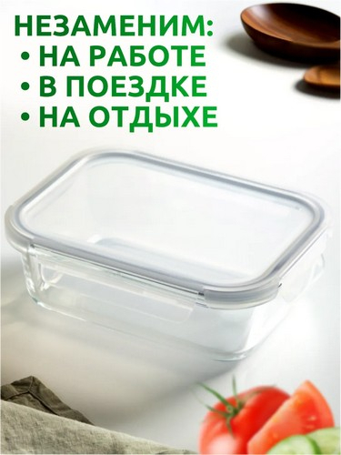 Контейнер для продуктов на защелках 600мл жаропрочное стекло