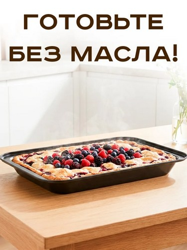 Противень глубокий 36x23x4,5см SL-2005