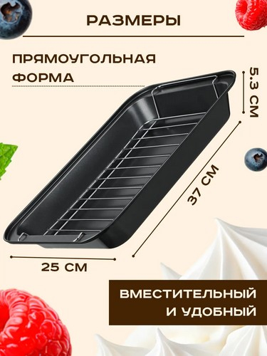Противень 37,5*25,5*5см с решеткой Ростер SL-2055