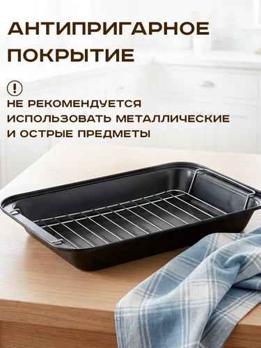 Противень 37,5*25,5*5см с решеткой Ростер SL-2055