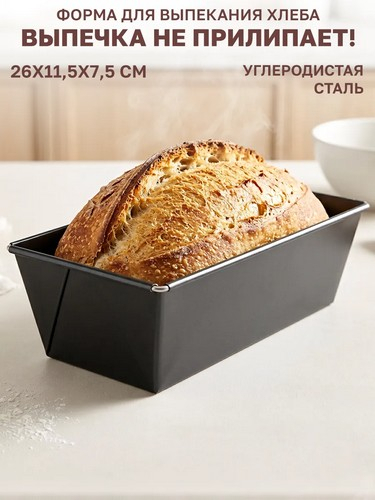 Форма для выпечки кекса хлеба  26х11,5х7,5см