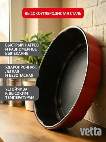 Форма для выпечки 24,5х6см с антипригар покрытием