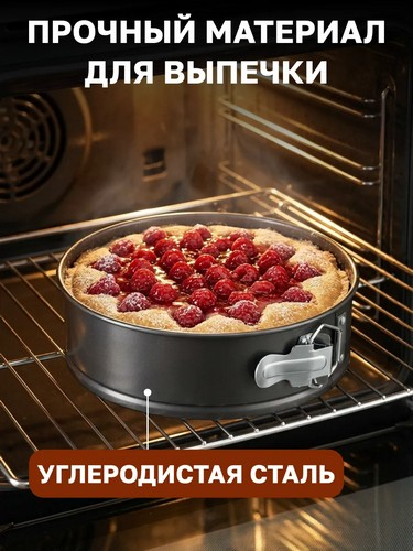 Форма для выпечки д24*6,5см разъемная