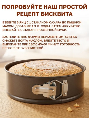 Форма для выпечки д26*6,5см разъемная