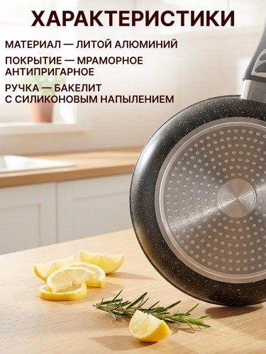 Сковорода литая d24см, антипригарное покрытие Мрамор, индукция Танто