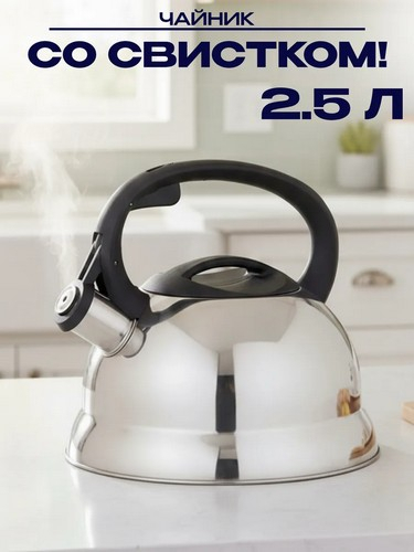 Чайник 2,5л стальной Корсика индукция